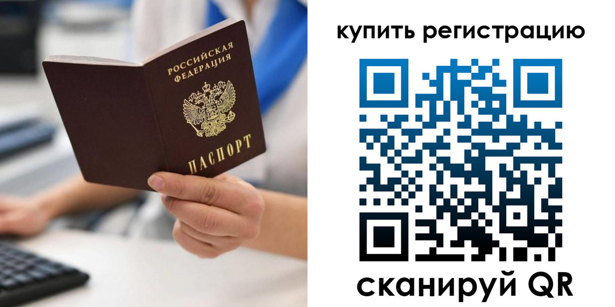 временная регистрация для всех в Агиделе
