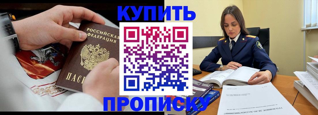 прописка штамп в Агиделе