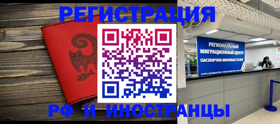 временная регистрация для всех в Агиделе