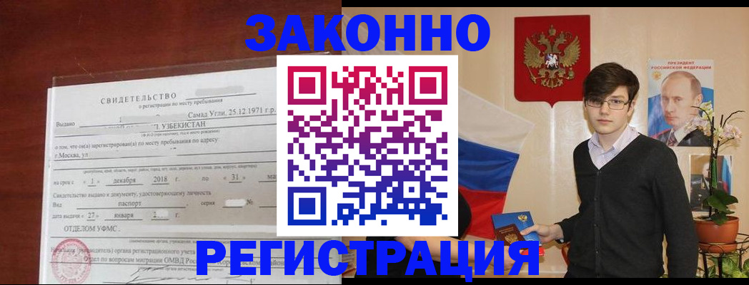 прописка ребенка в Агиделе