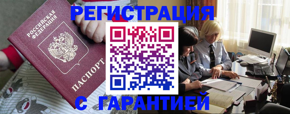 прописка для школы в Агиделе