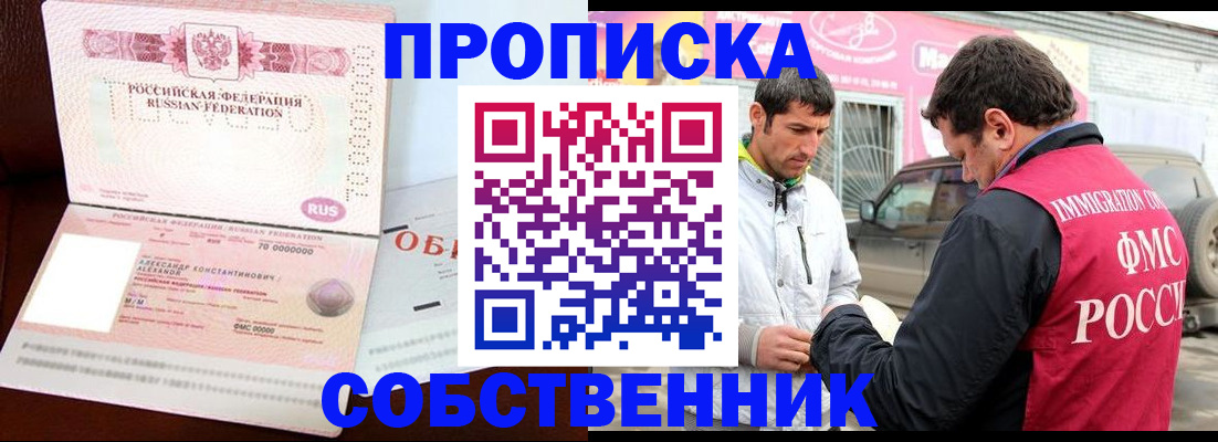временная прописка в Агиделе